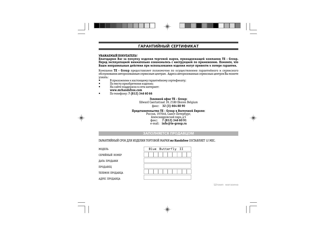 Mr Handsfree Blue Butterfly II User Manual | Page 48 / 61