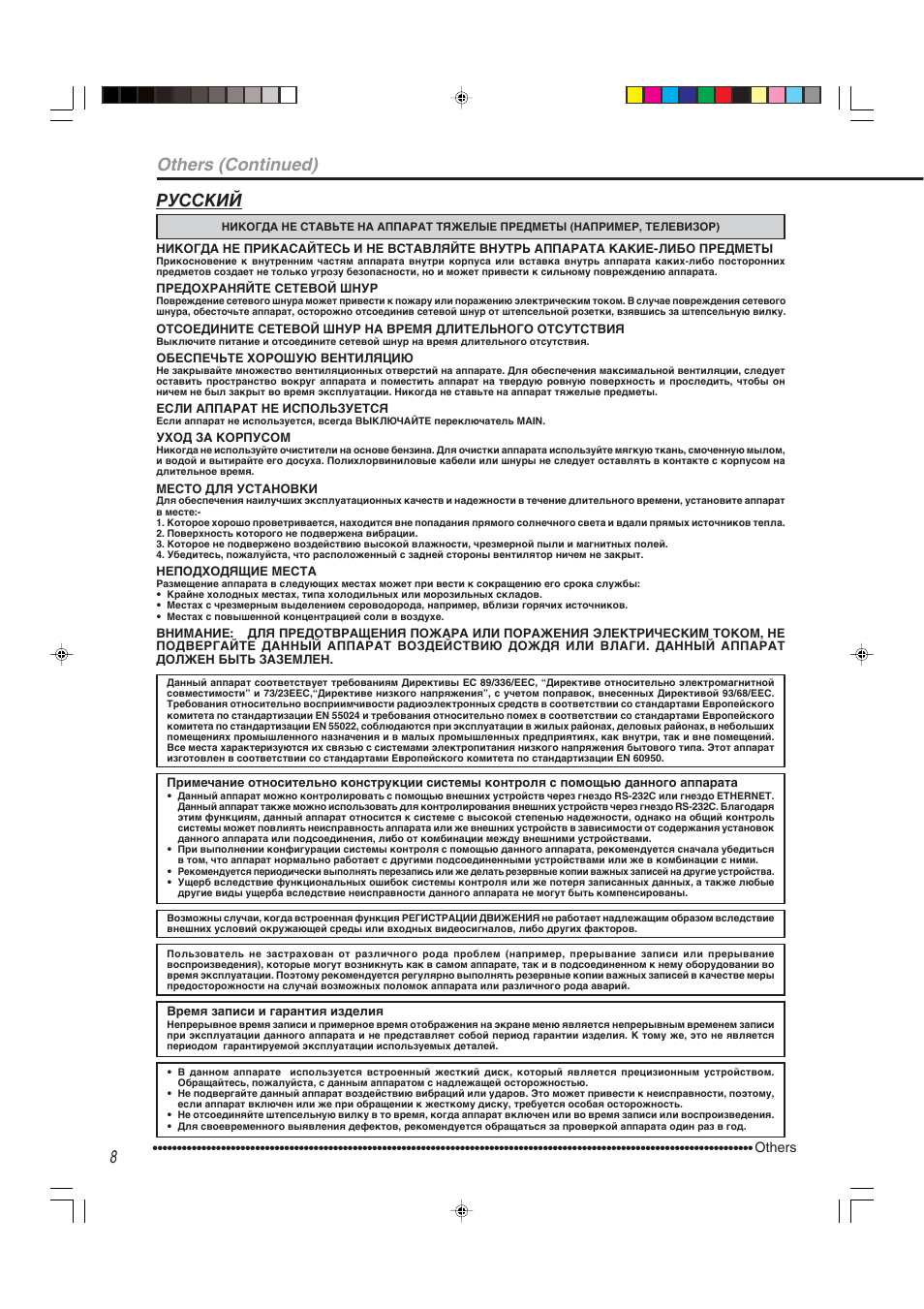 Русский, Others (continued) | MITSUBISHI ELECTRIC DX-NT400E User Manual | Page 91 / 92