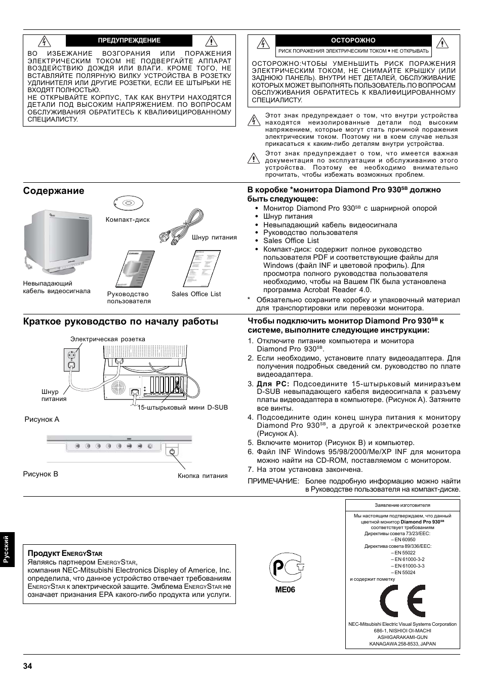 MITSUBISHI ELECTRIC Pro 930SB User Manual | Page 34 / 42