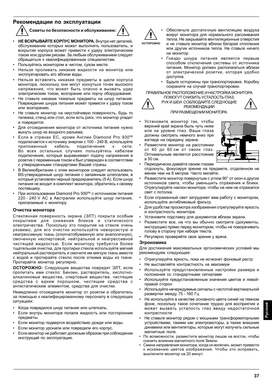 Рекомендации по эксплуатации | MITSUBISHI ELECTRIC Pro 930SB User Manual | Page 37 / 42