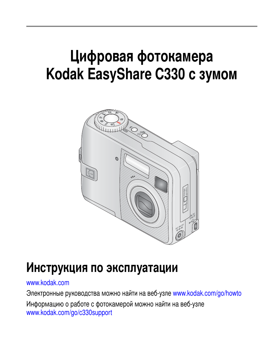 Kodak C330 User Manual | 81 pages