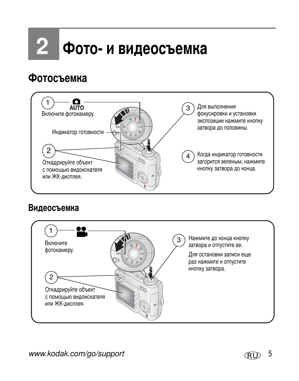 Фото- и видеосъемка, Фотосъемка, Видеосъемка | Kodak C330 User Manual | Page 11 / 81