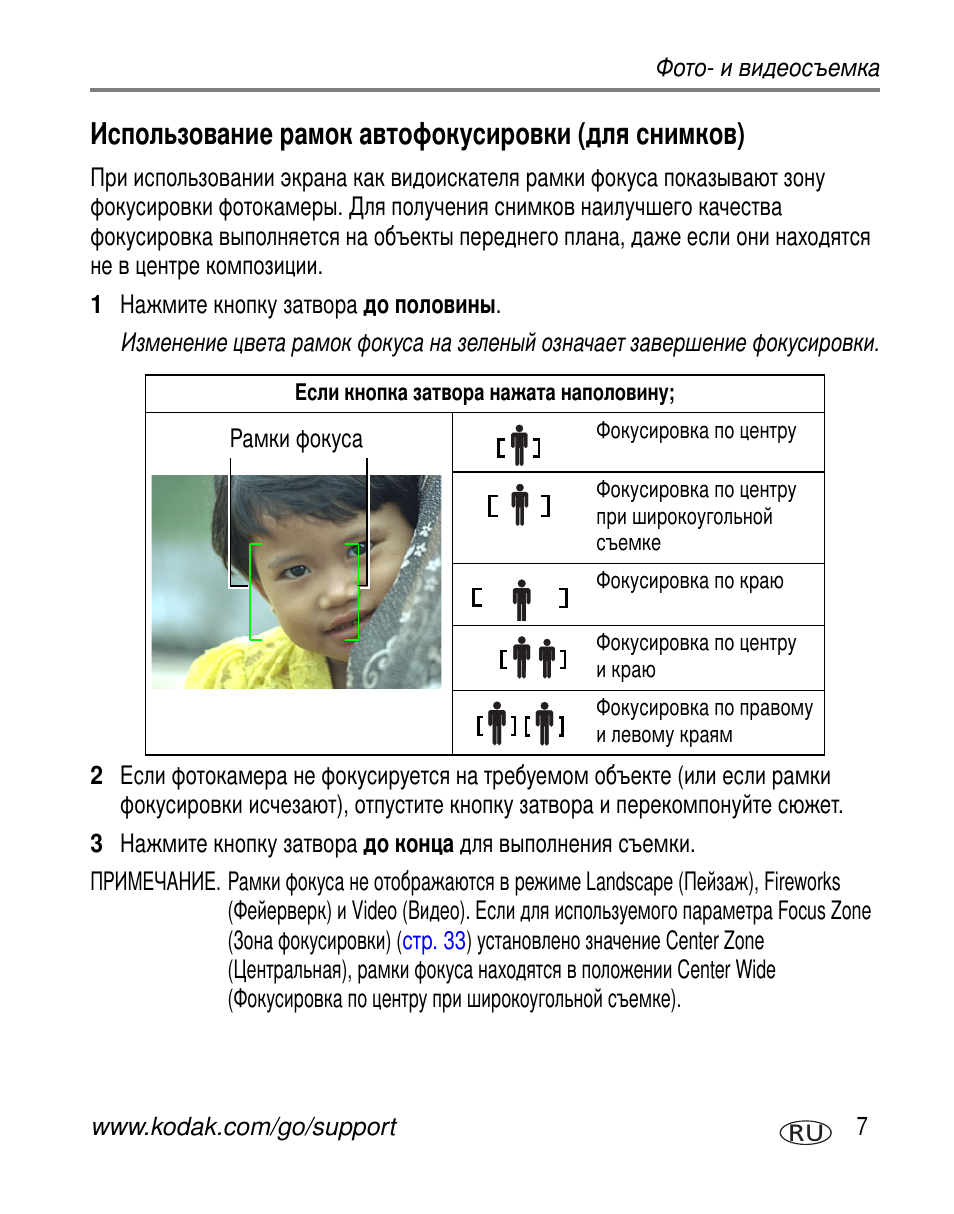 Использование рамок автофокусировки (для снимков) | Kodak C330 User Manual | Page 13 / 81