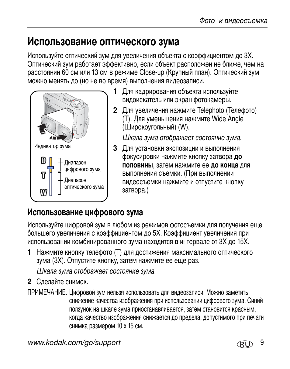 Использование оптического зума, Использование цифрового зума | Kodak C330 User Manual | Page 15 / 81