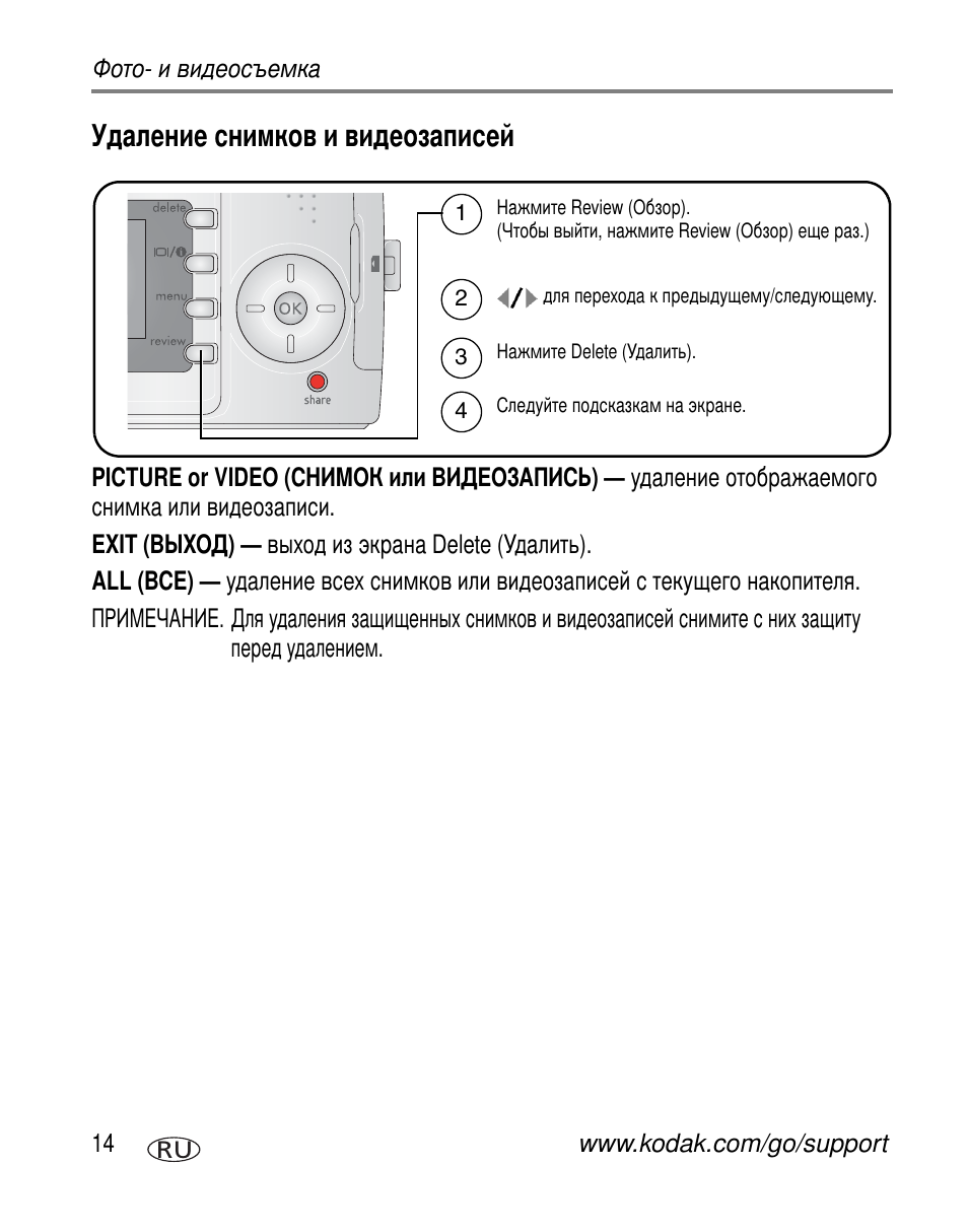 Удаление снимков и видеозаписей | Kodak C330 User Manual | Page 20 / 81