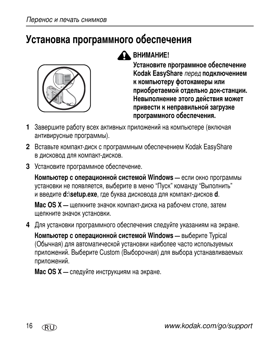 Установка программного обеспечения | Kodak C330 User Manual | Page 22 / 81