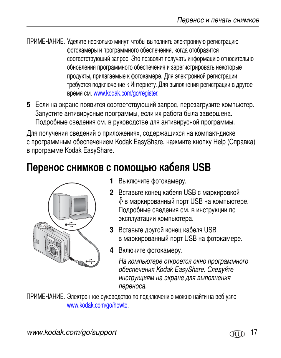 Перенос снимков с помощью кабеля usb | Kodak C330 User Manual | Page 23 / 81