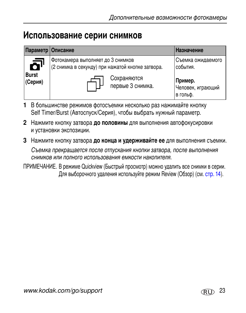 Использование серии снимков | Kodak C330 User Manual | Page 29 / 81