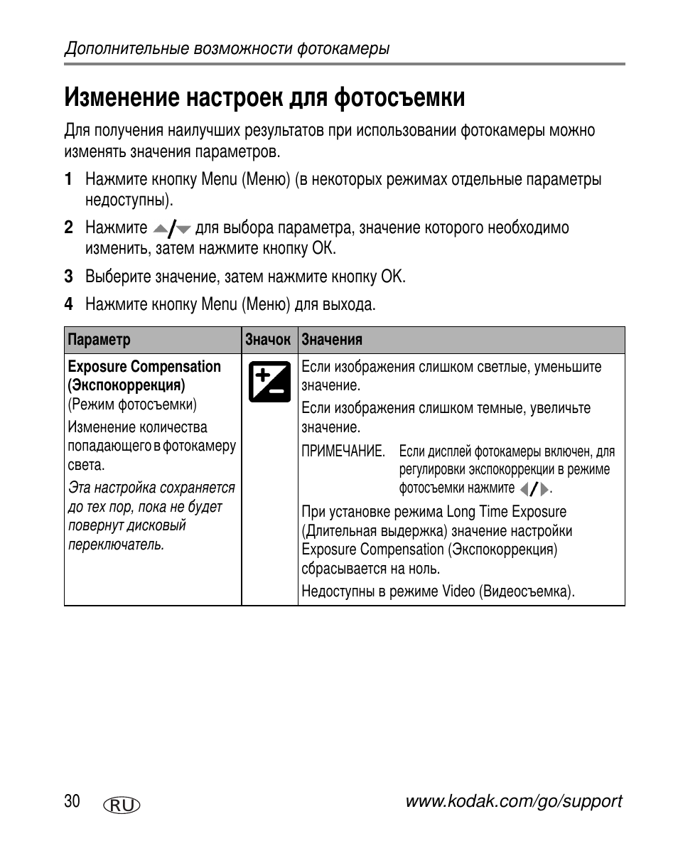 Изменение настроек для фотосъемки | Kodak C330 User Manual | Page 36 / 81