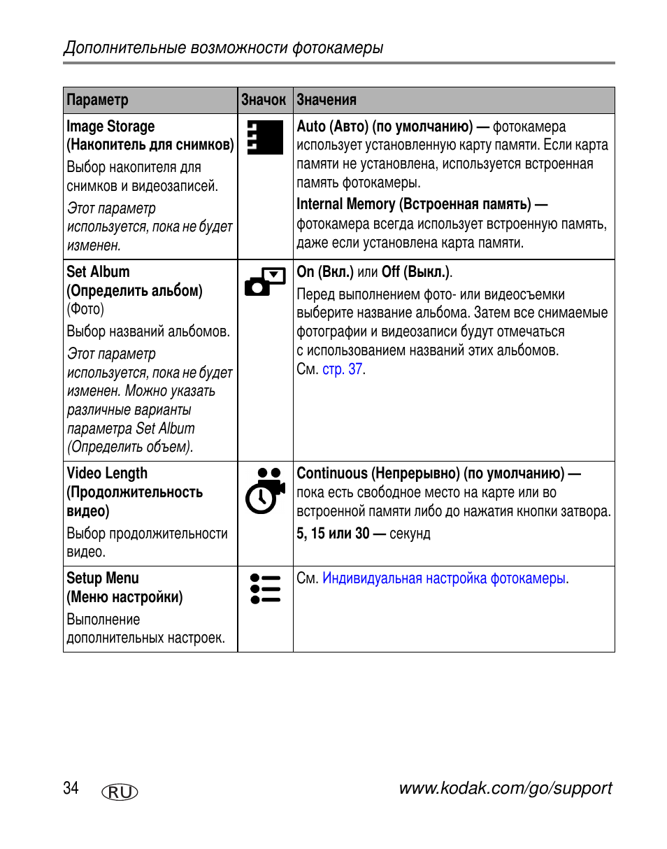 Image storage | Kodak C330 User Manual | Page 40 / 81