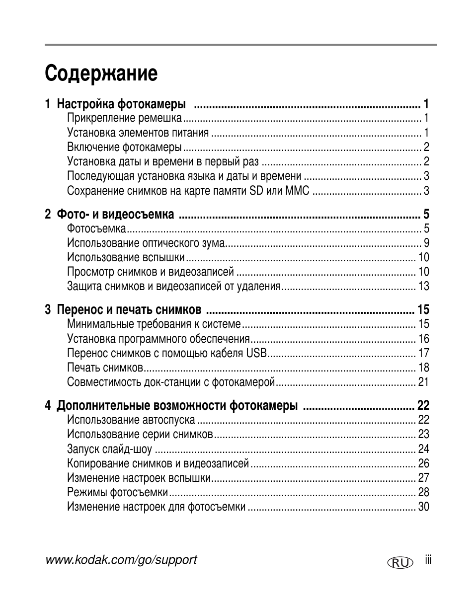 Kodak C330 User Manual | Page 5 / 81