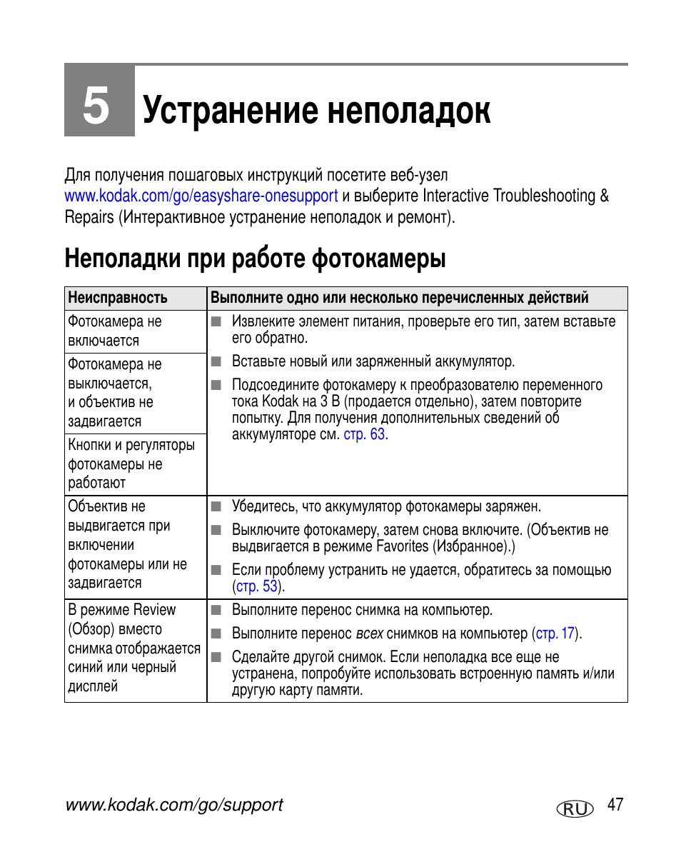 Устранение неполадок, Неполадки при работе фотокамеры | Kodak C330 User Manual | Page 53 / 81