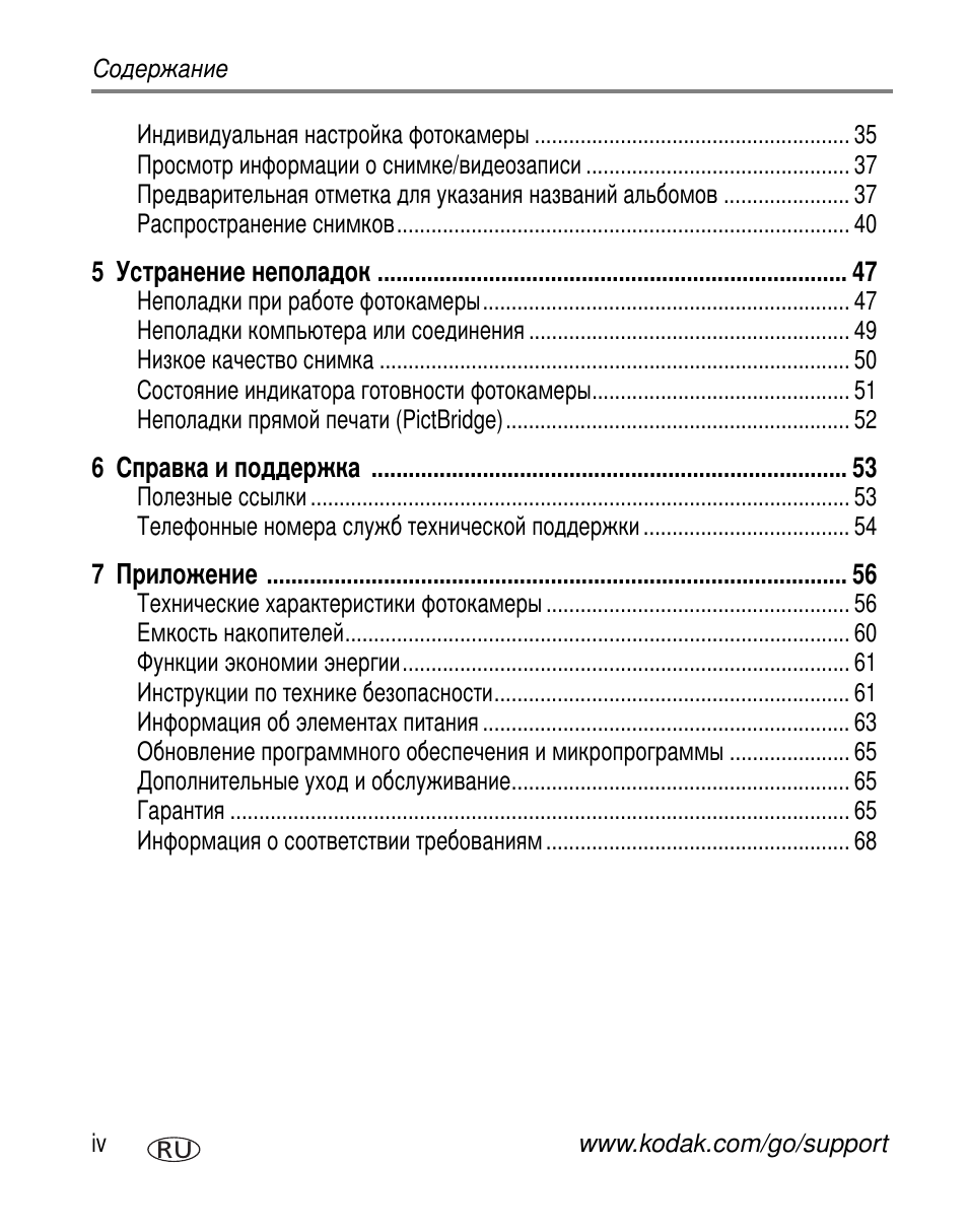 Kodak C330 User Manual | Page 6 / 81