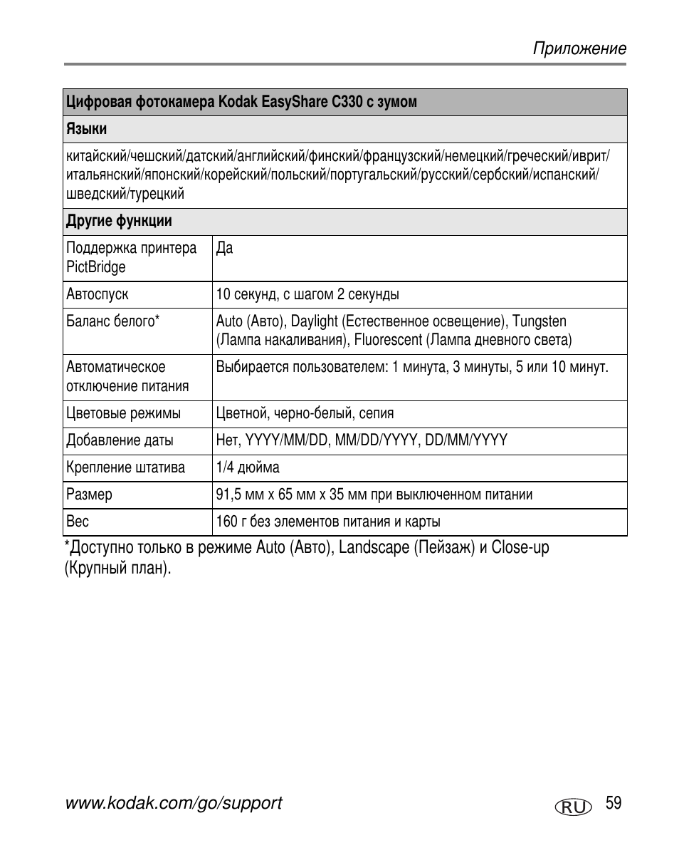 Kodak C330 User Manual | Page 65 / 81