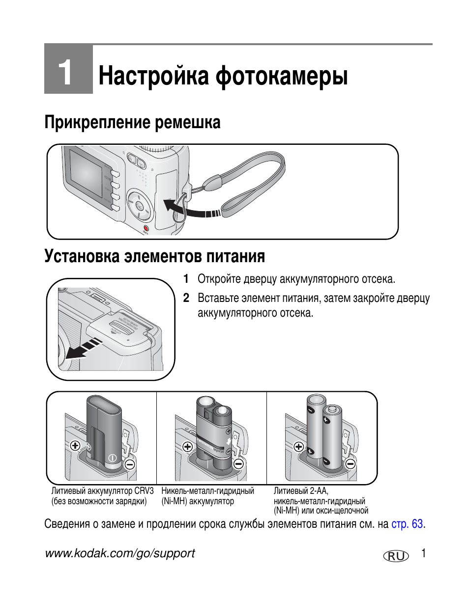 Настройка фотокамеры, Прикрепление ремешка, Установка элементов питания | Kodak C330 User Manual | Page 7 / 81