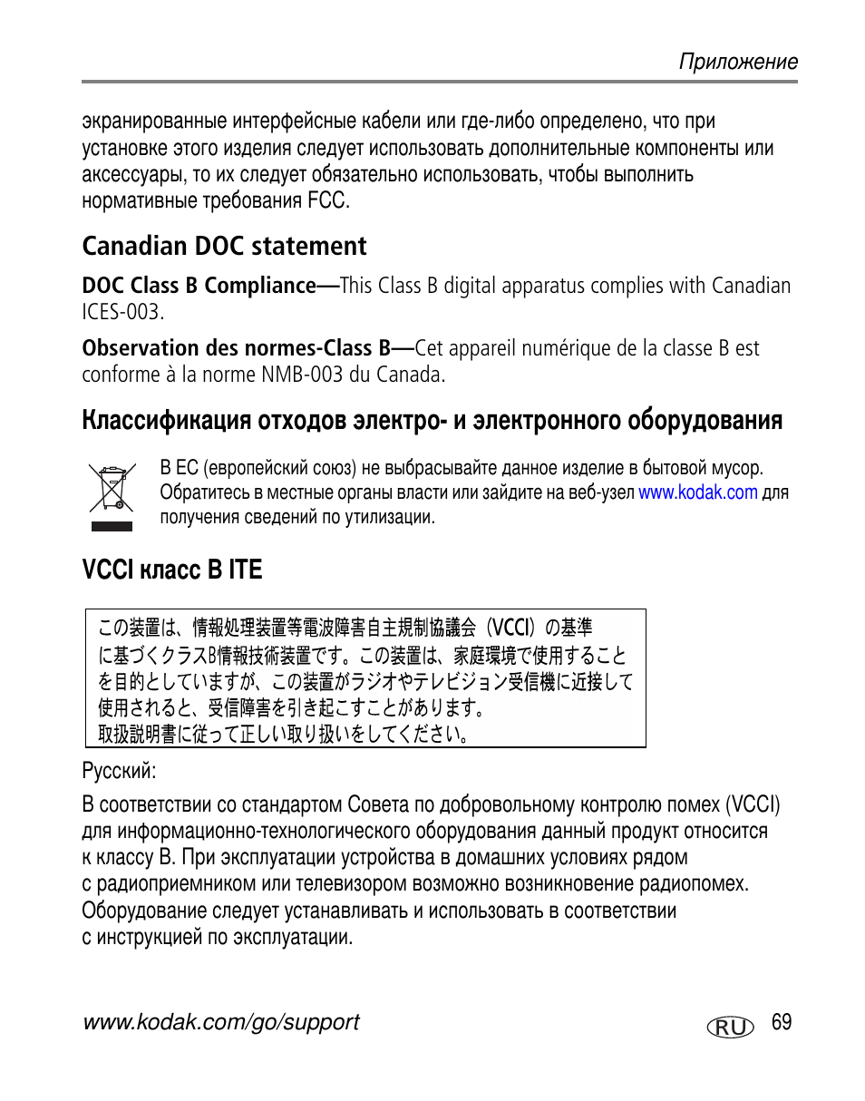 Canadian doc statement, Vcci класс b ite, Vcci b ite | Kodak C330 User Manual | Page 75 / 81