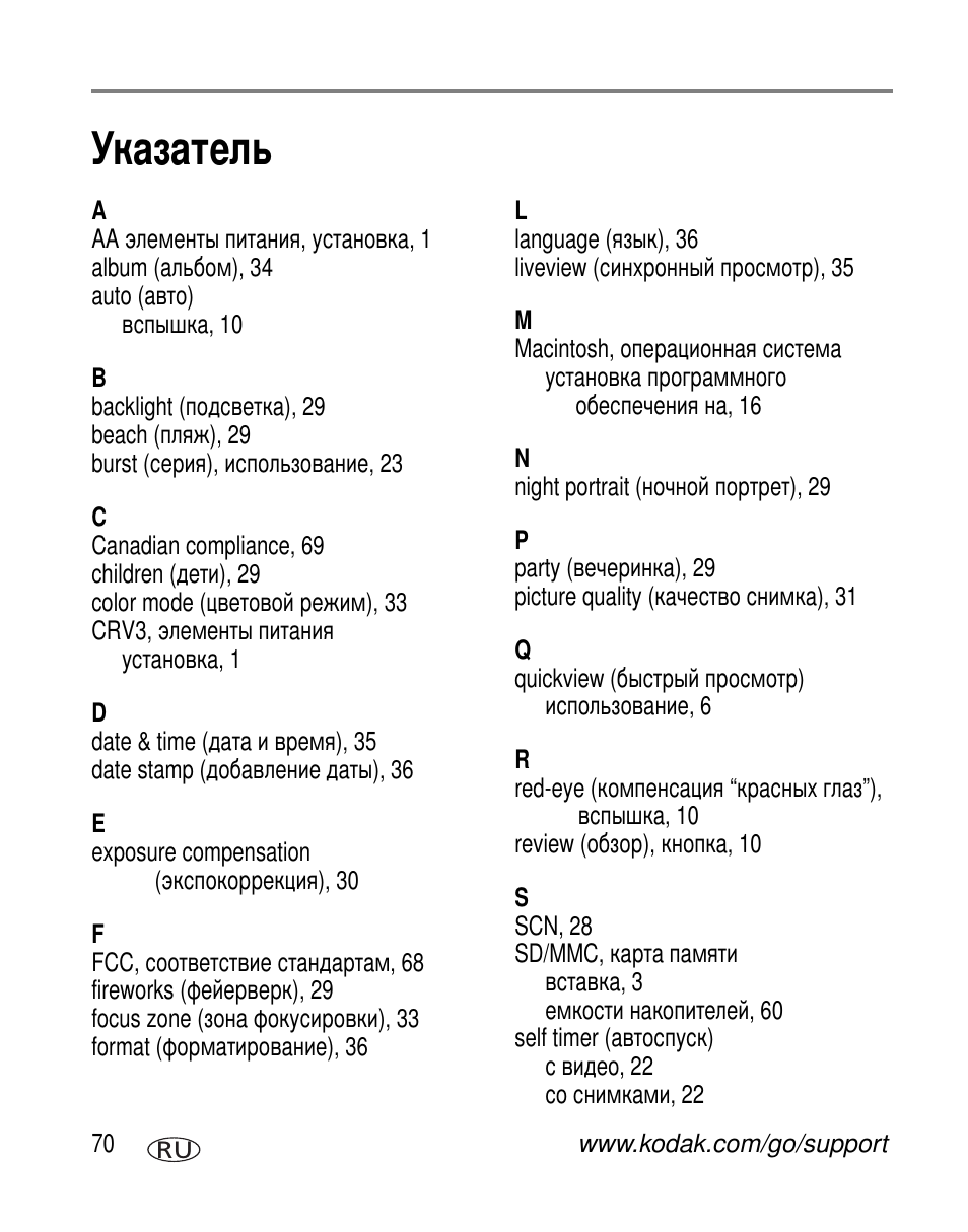 Указатель | Kodak C330 User Manual | Page 76 / 81