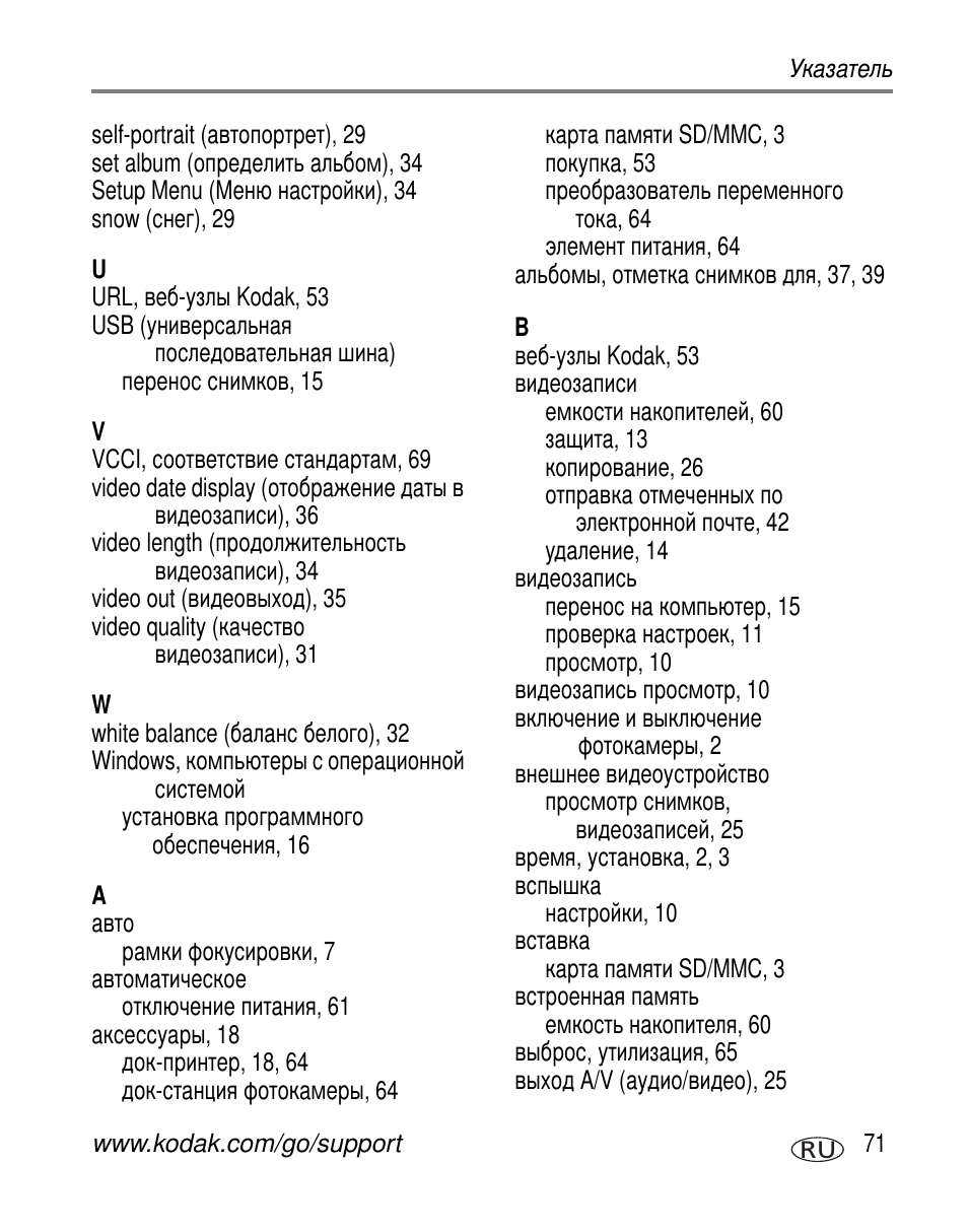 Kodak C330 User Manual | Page 77 / 81