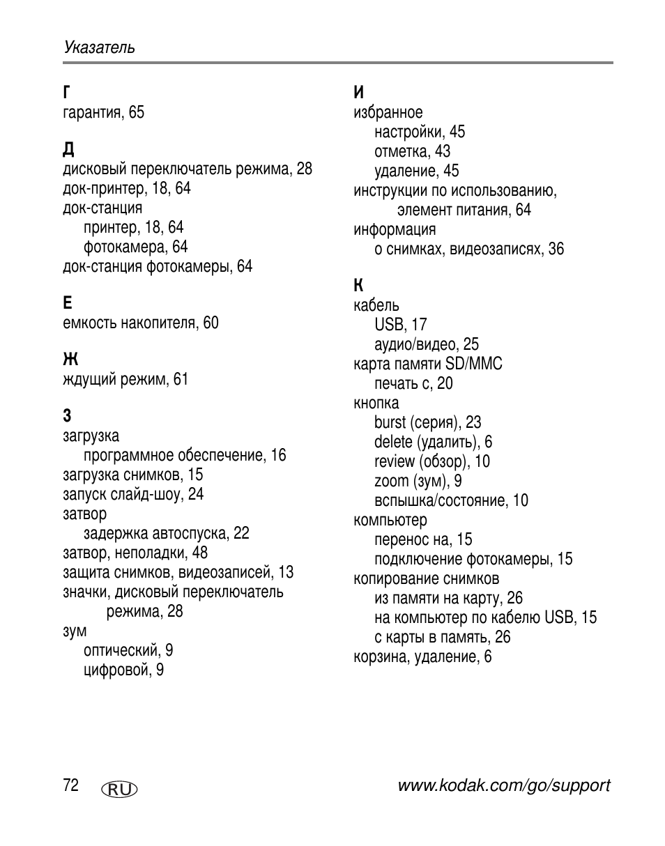 Kodak C330 User Manual | Page 78 / 81