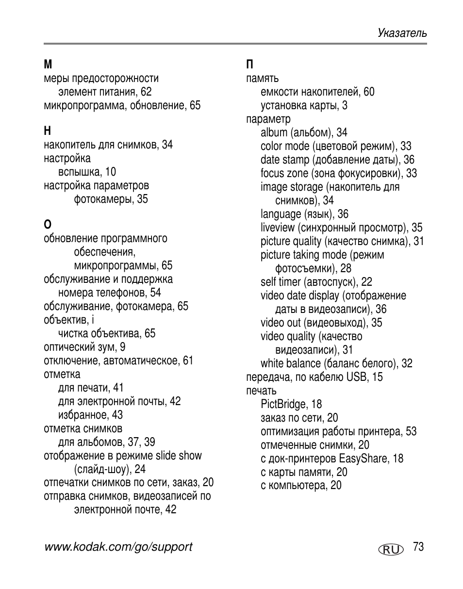 Kodak C330 User Manual | Page 79 / 81