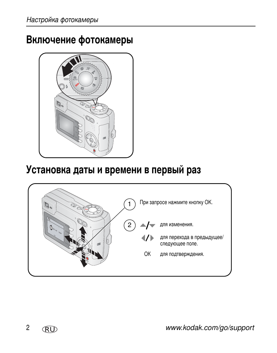 Включение фотокамеры, Установка даты и времени в первый раз | Kodak C330 User Manual | Page 8 / 81