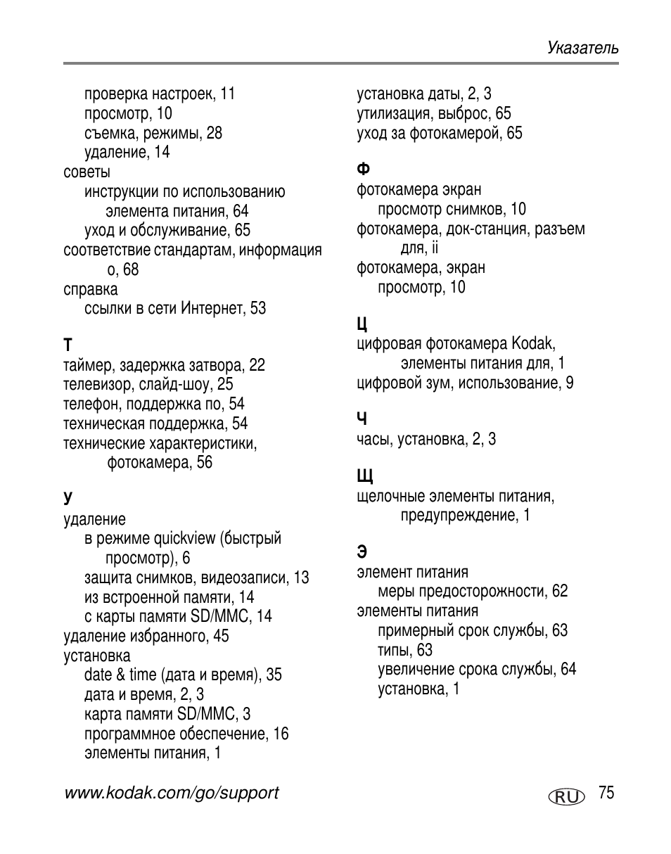 Kodak C330 User Manual | Page 81 / 81