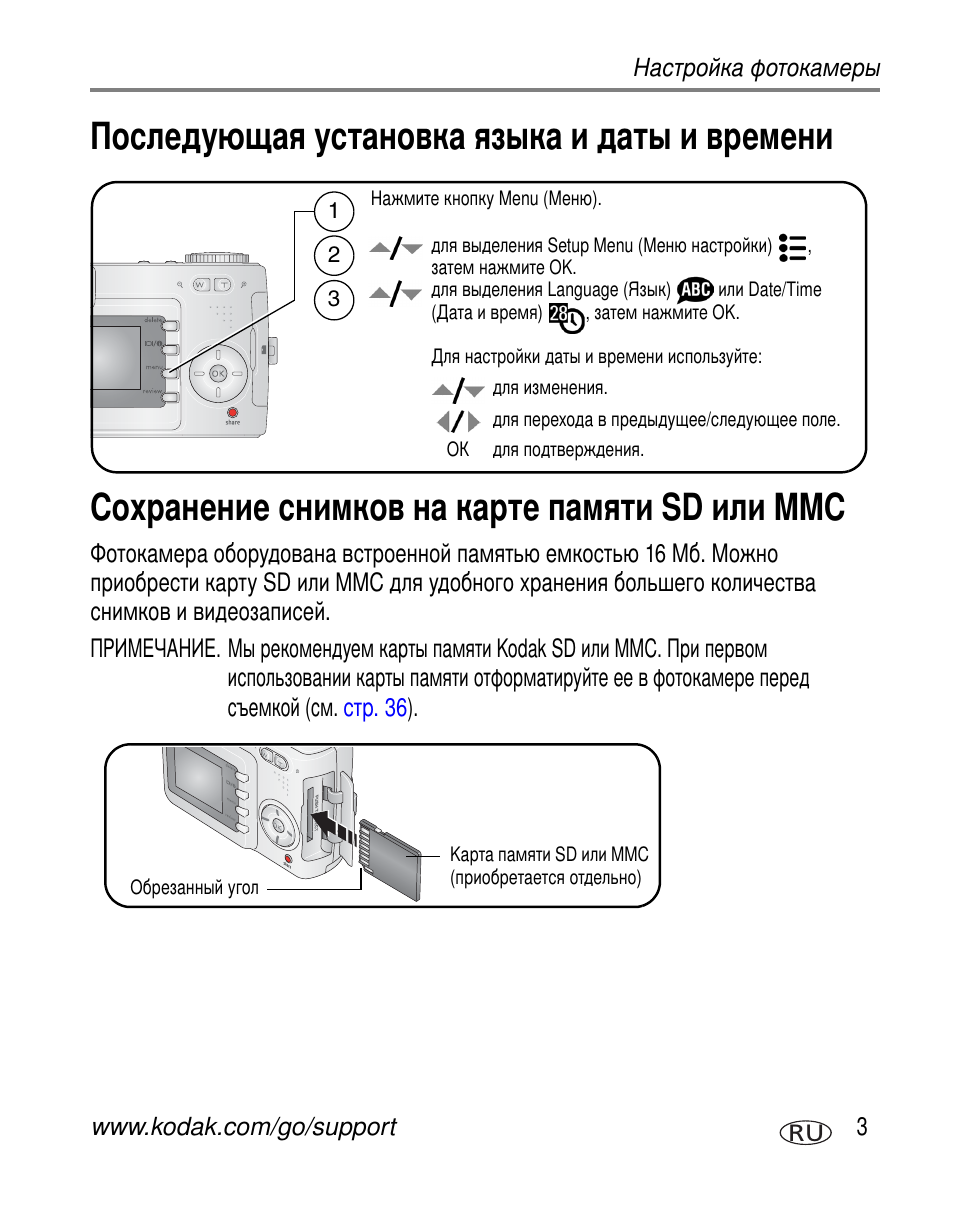 Последующая установка языка и даты и времени, Сохранение снимков на карте памяти sd или mmc, Sd mmc | Kodak C330 User Manual | Page 9 / 81
