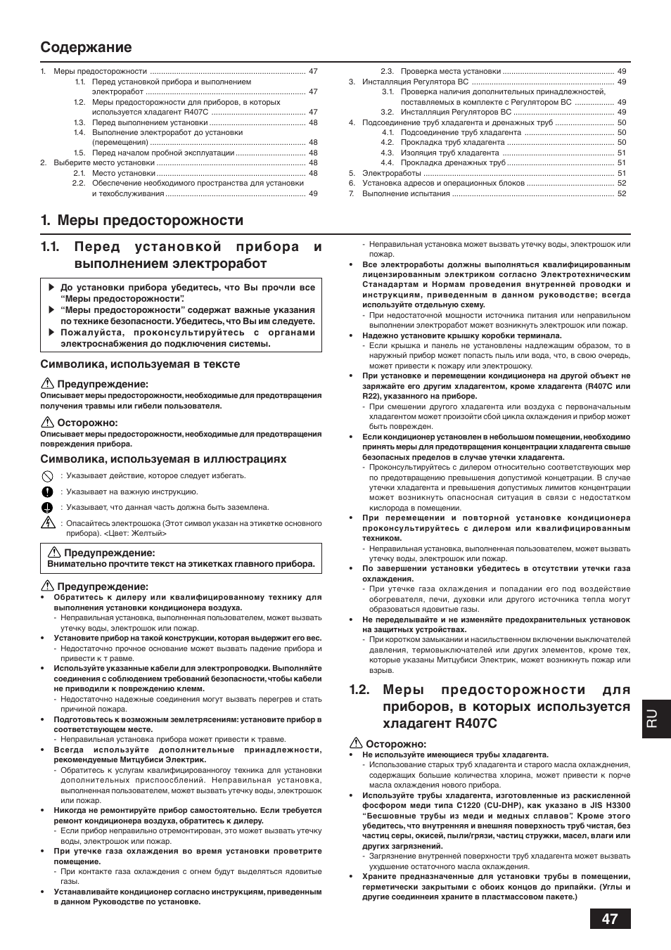 MITSUBISHI ELECTRIC BC CONTROLLER CMB-P-V-F User Manual | Page 47 / 60