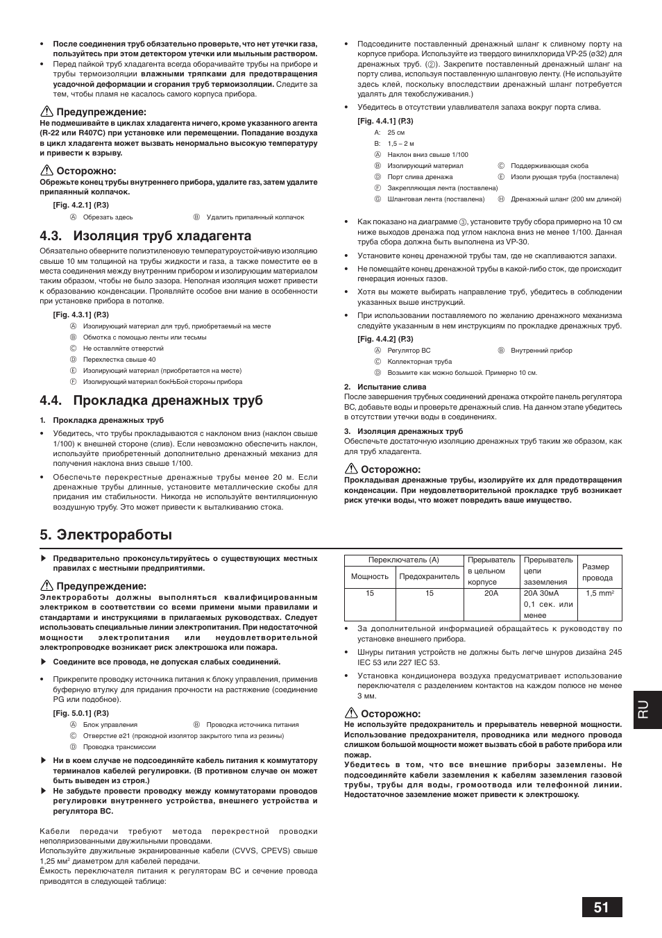 Электроработы, Изоляция труб хладагента, Прокладка дренажных труб | MITSUBISHI ELECTRIC BC CONTROLLER CMB-P-V-F User Manual | Page 51 / 60