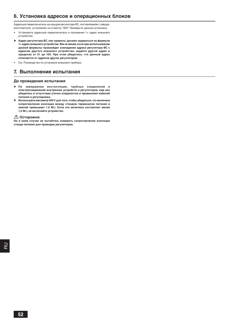 Установка адресов и операционных блоков, Выполнение испытания | MITSUBISHI ELECTRIC BC CONTROLLER CMB-P-V-F User Manual | Page 52 / 60