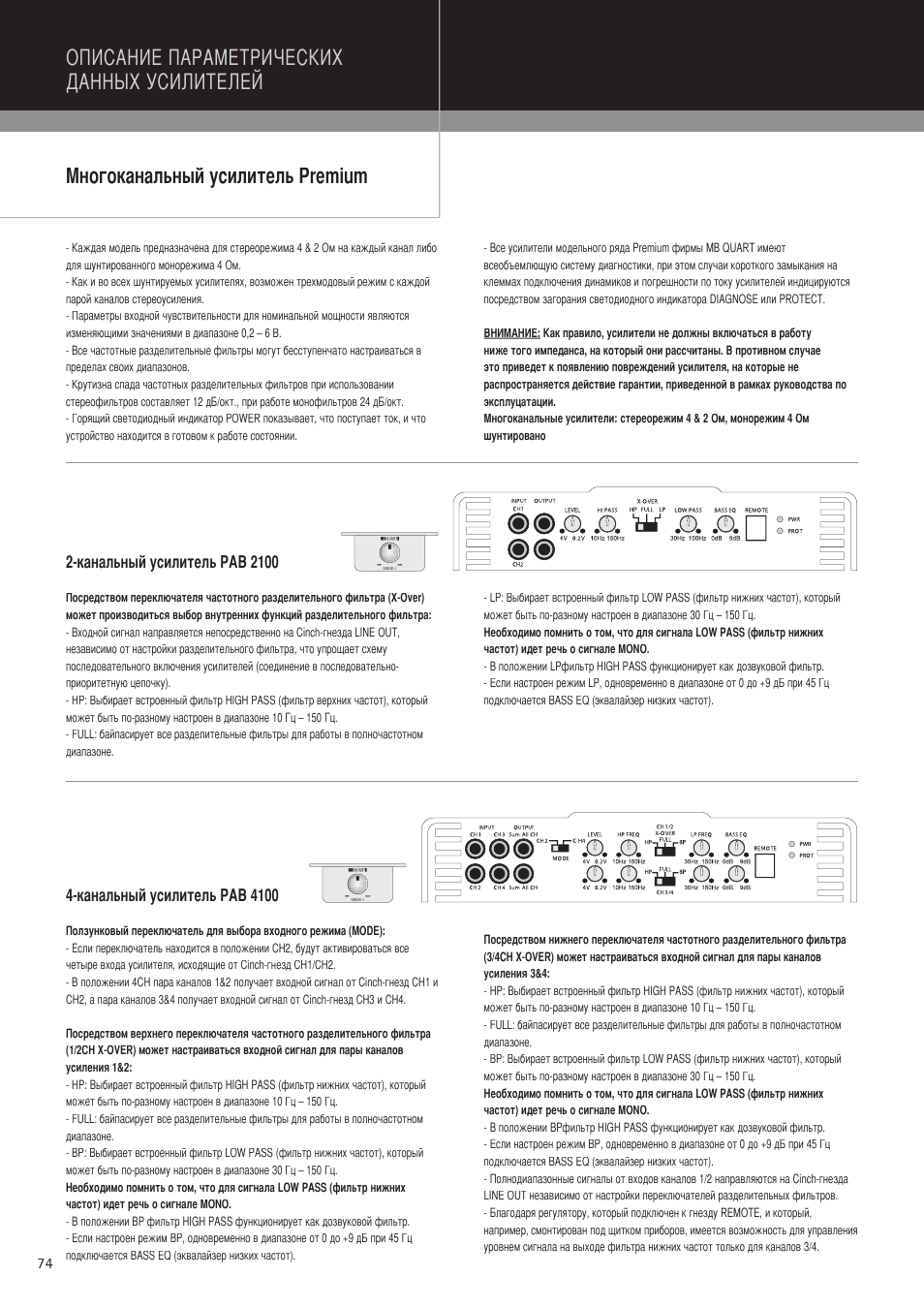 Многоканальный усилитель premium, Описание параметрических данных усилителей, Канальный усилитель pab 4100 | Канальный усилитель pab 2100 | MB QUART PAB 1200.1 D User Manual | Page 74 / 88