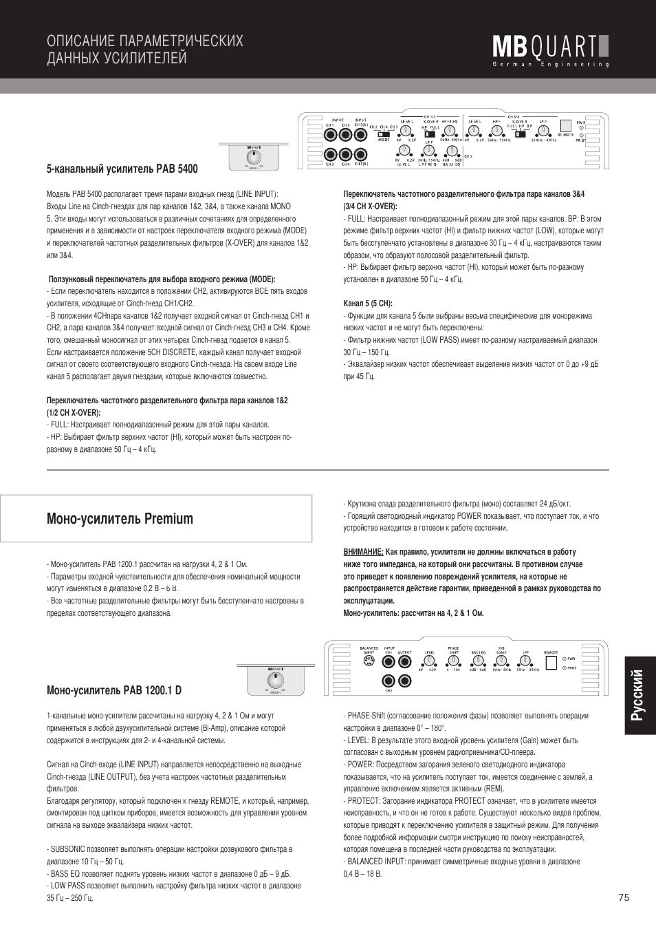 Pу сс ки й моно-усилитель premium, Описание параметрических данных усилителей | MB QUART PAB 1200.1 D User Manual | Page 75 / 88