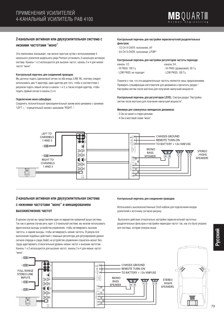 Pу сс ки й | MB QUART PAB 1200.1 D User Manual | Page 79 / 88