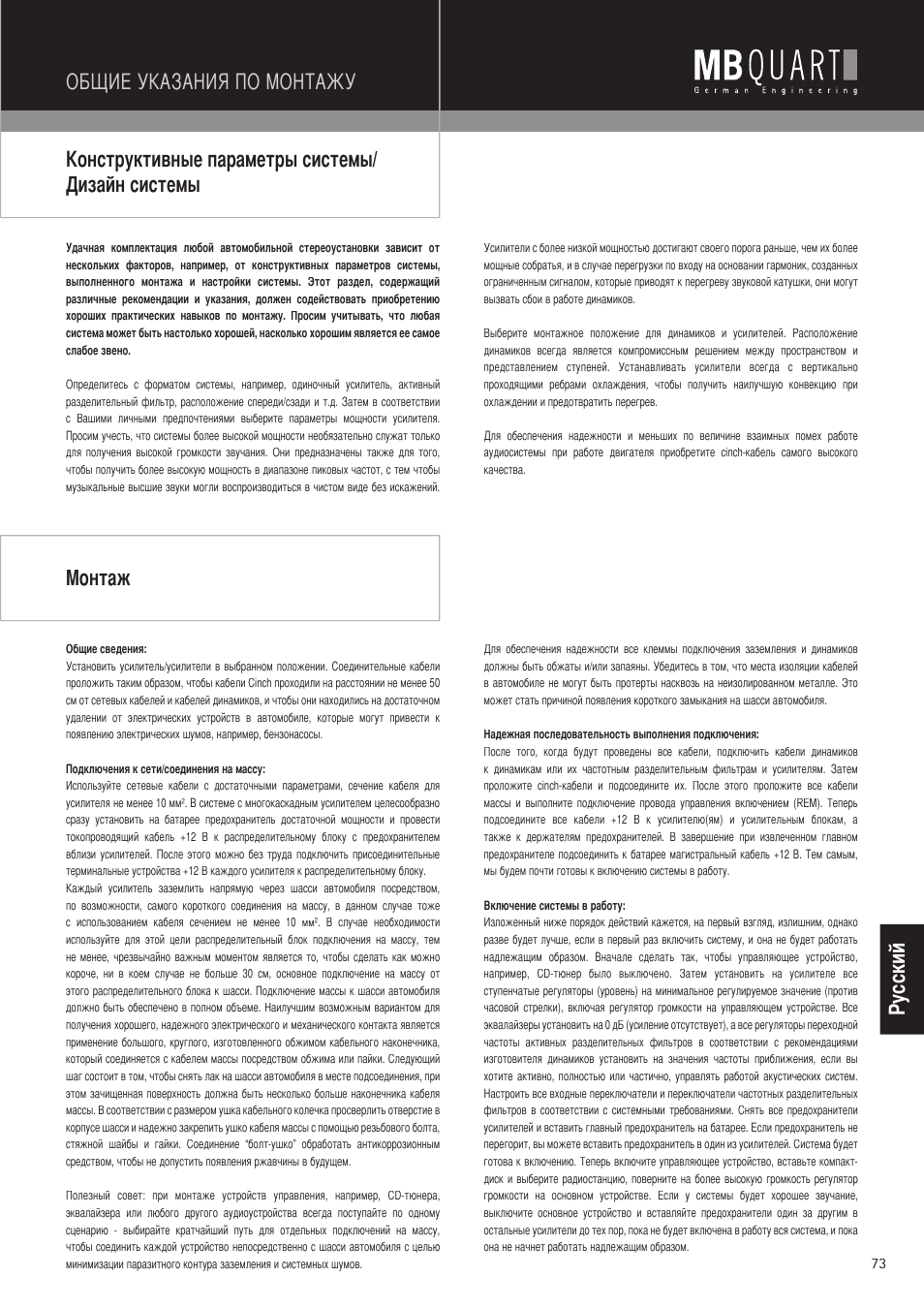 MB QUART PAB 2100c User Manual | Page 73 / 88