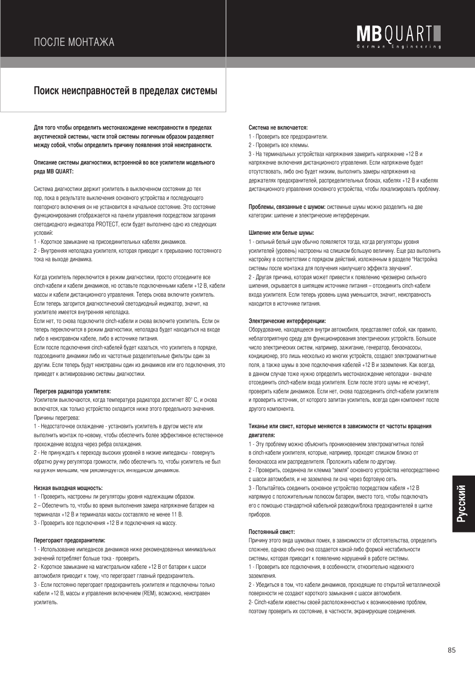 Pу сс ки й | MB QUART PAB 2100c User Manual | Page 85 / 88