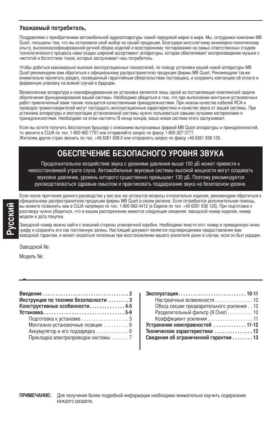 Усский | MB QUART REFERENCE SERIES 4-CHANNEL AMPLIFIER RAA4200 User Manual | Page 62 / 76