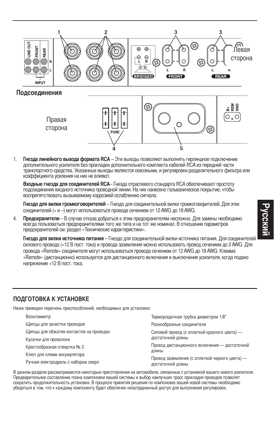 У сский, Одсоединения, Евая сторона равая сторона | MB QUART REFERENCE SERIES 4-CHANNEL AMPLIFIER RAA4200 User Manual | Page 65 / 76