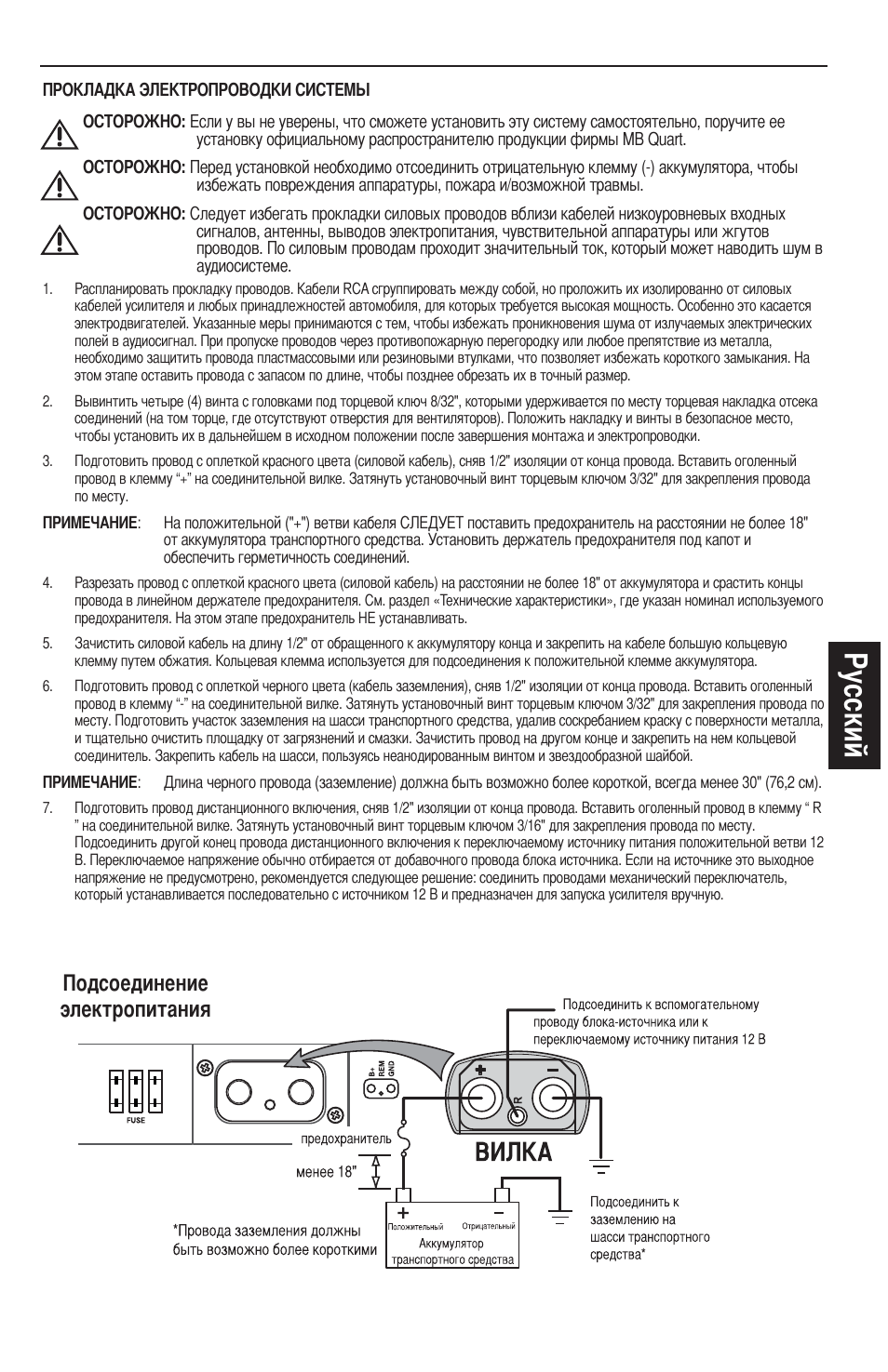 У сский, Одсоединение электропитания | MB QUART REFERENCE SERIES 4-CHANNEL AMPLIFIER RAA4200 User Manual | Page 67 / 76