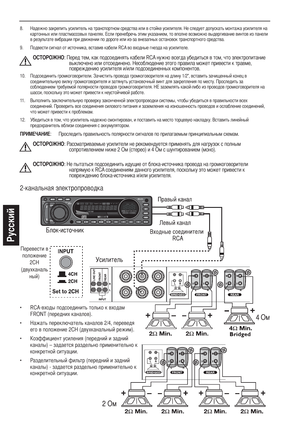 Усский, Канальная электропроводка | MB QUART REFERENCE SERIES 4-CHANNEL AMPLIFIER RAA4200 User Manual | Page 68 / 76