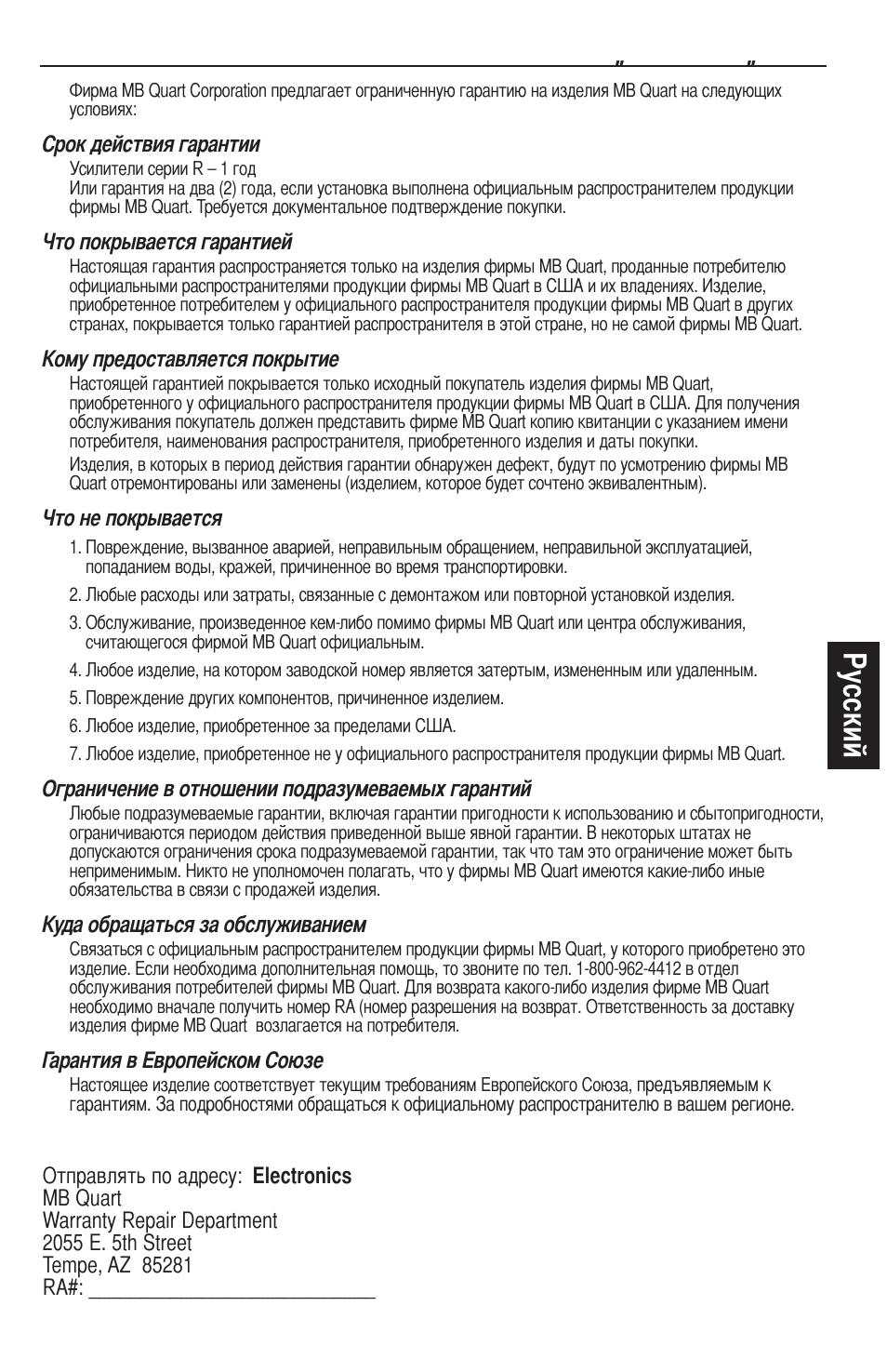 У сский | MB QUART REFERENCE SERIES 4-CHANNEL AMPLIFIER RAA4200 User Manual | Page 73 / 76
