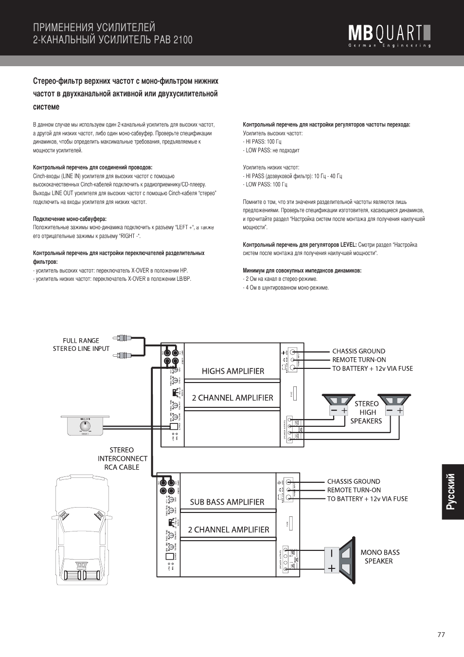 Pу сс ки й | MB QUART PAB 2100 User Manual | Page 77 / 88