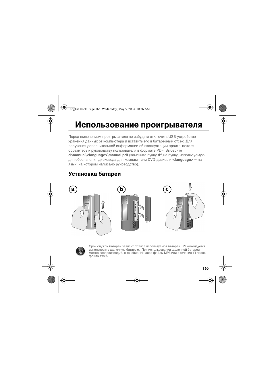 Использование проигрывателя | Musica CD Player User Manual | Page 165 / 184