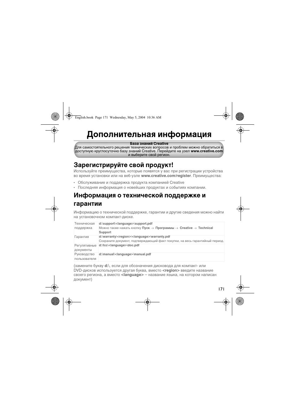 Дополнительная информация, Зарегистрируйте свой продукт, Информация о технической поддержке и гарантии | Musica CD Player User Manual | Page 171 / 184