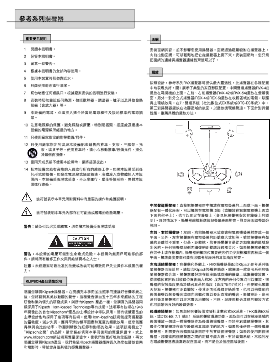 Chinese | Musica RVX User Manual | Page 20 / 27