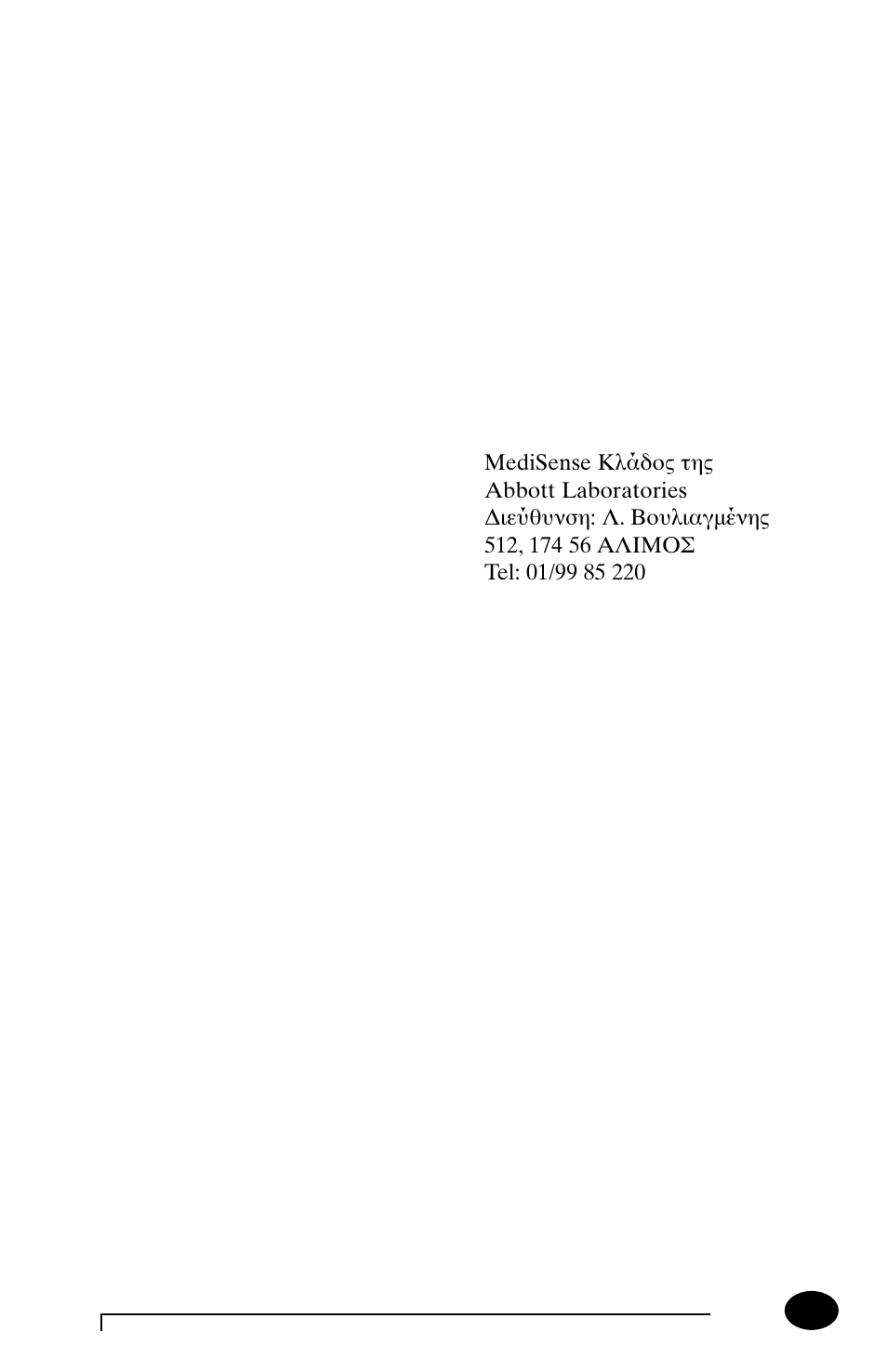 MediSense PCx User Manual | Page 138 / 151