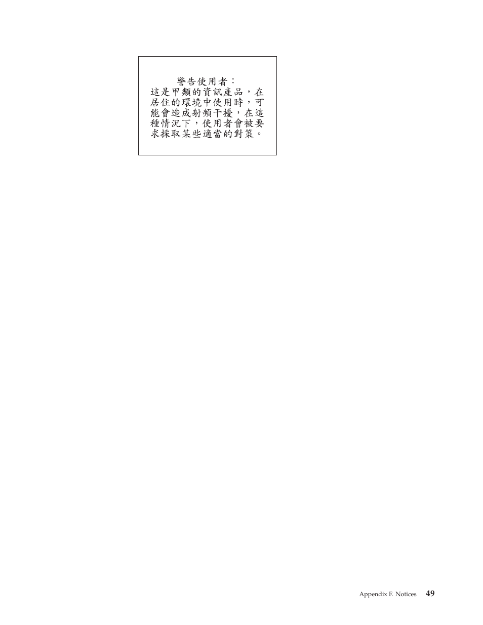 IBM Partner Pavilion iLC300 User Manual | Page 59 / 62