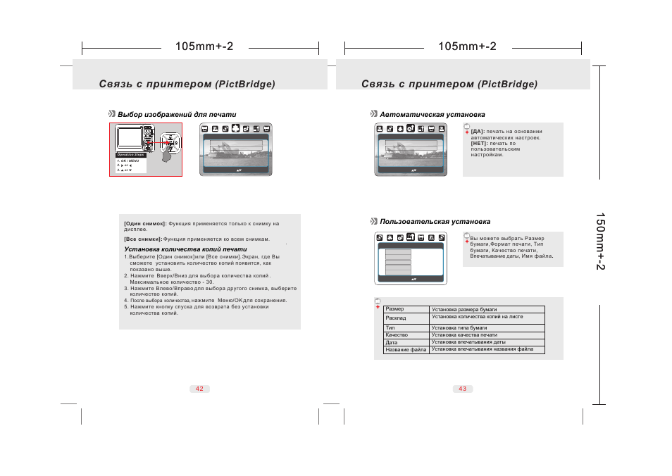 P42-43, Pictbridge) | UFO DC 50 User Manual | Page 17 / 28