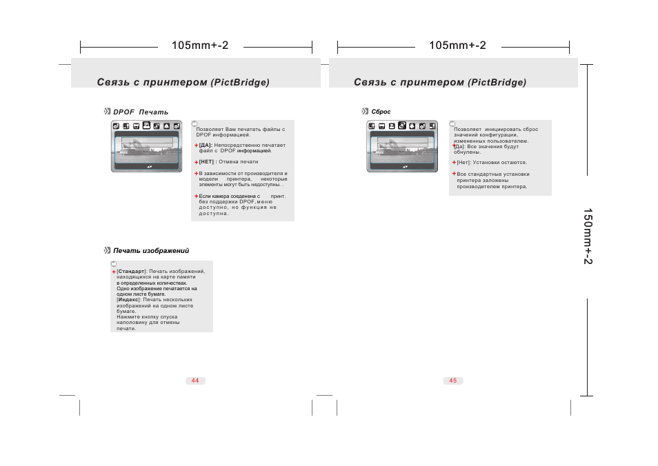 P44-45, Pictbridge) | UFO DC 50 User Manual | Page 18 / 28