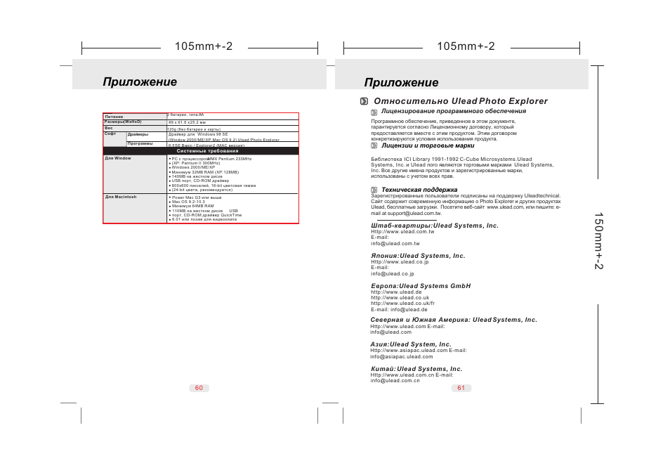 P60-61, Ulead photo explorer | UFO DC 50 User Manual | Page 26 / 28