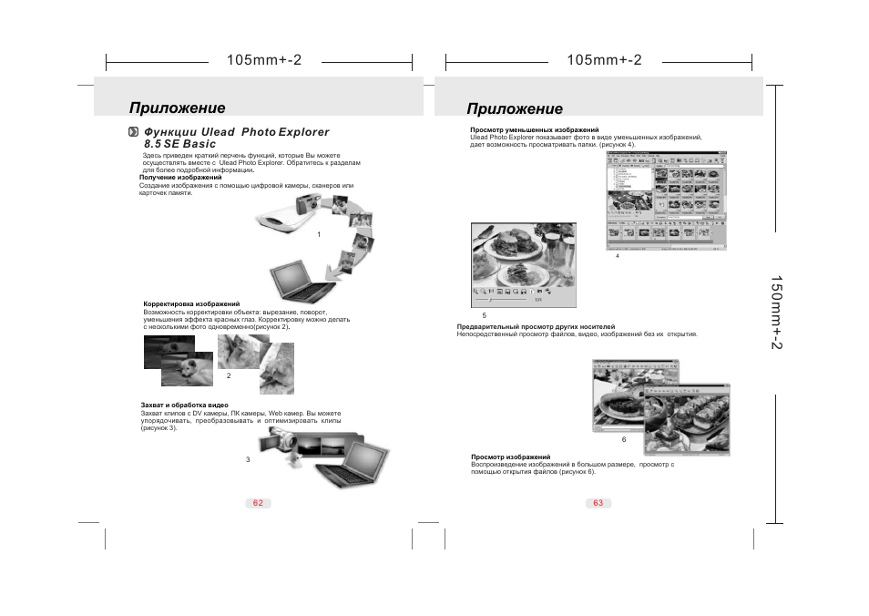 P62-63, Ulead photo explorer 8.5 se basic | UFO DC 50 User Manual | Page 27 / 28
